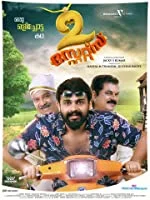 2 States (2020) Malayalam