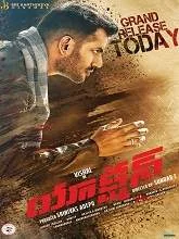 Action (2019) Telugu