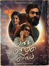Adai Mazhai Kaalam (2023) Tamil