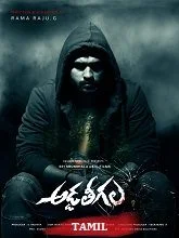 Addateegala (2023) Telugu