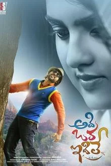 Adi Oka Idile (2025) Telugu