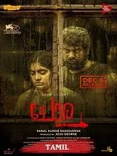 Alli (2026) Tamil