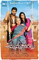 Ammammagarillu (2018) Telugu