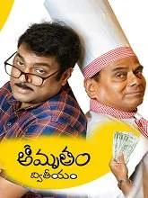 Amrutham Dhvitheeyam (2020) Telugu Season 2 Episode (09-10)