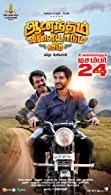 Anandham Vilayadum Veedu (2022) Tamil