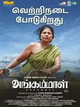 Angammal (2025) Tamil