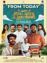 Apoorva Puthranmar (2025) Malayalam