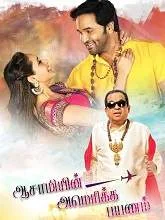 Assamiyin America Payanam (2021) Tamil