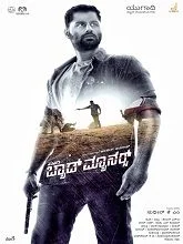 Bad Manners (2023) Kannada