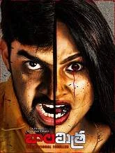 Balamitra (2021) Telugu