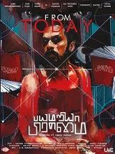 Bayamariya Brammai (2024) Tamil