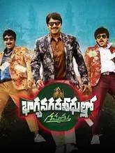 Bhagyanagara Veedullo Gamattu (2019) Telugu