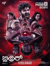 Blink (2024) Malayalam