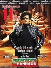 Bombat Robo (2010) Kannada