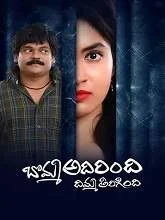 Bomma Adirindi Dimma Tirigindi (2021) Telugu