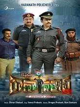 Captain Rana Prathap (2021) Telugu