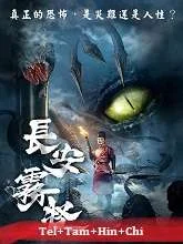 Chang An Fog Monster (2020) Telugu Dubbed