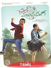 Chellama Chellama (2021) Tamil