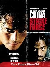 China Strike Force (2000) Telugu Dubbed