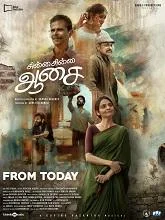 Chinna Chinna Aasai (2026) Malayalam
