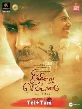 Chithirai Sevvaanam (2021) Telugu Dubbed