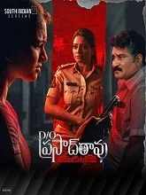 D/O Prasad Rao: Kanabadutaledu Season 1 (2026) Telugu