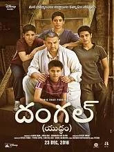Dangal (2016) Telugu