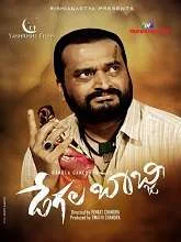Degala Babji (2022) Telugu