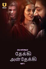 Dekhi Andekhi Part 01 (2023) Telugu
