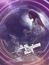 Emi Sethura Linga (2023) Telugu