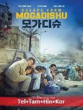 Escape from Mogadishu (2021) Telugu + Tamil + Hindi