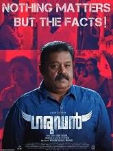 Garudan (2024) Malayalam