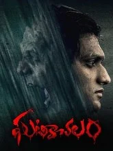 Ghatikachalam (2025) Telugu