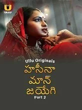Haseena Maan Jayegi Part 2 (2025) Telugu