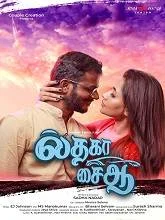Il Tha Ka Sai Aa (2025) Tamil