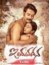 Induvadana (2024) Tamil