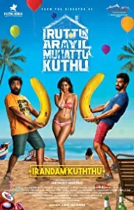 Irandam Kuththu (2020) Tamil