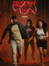 Iravin Vizhigal (2025) Tamil
