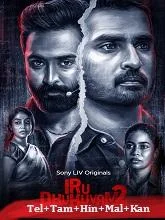 Iru Dhuruvam Season 2 (2023) Telugu