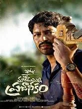 Itlu Maredumilli Prajaneekam (2022) Telugu