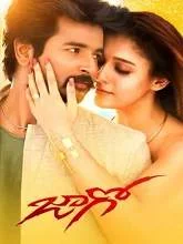 Jaago (2021) Telugu