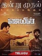 Jailu (2022) Telugu