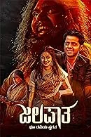 Jalapata (2023) Kannada