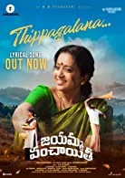 Jayamma Panchayathi (2022) Malayalam