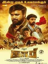 Kaari (2022) Tamil