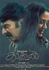 Kaathal: The Core (2023) Malayalam