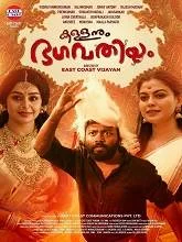 Kallanum Bhagavathiyum (2024) Malayalam