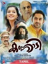 Kannadi (2026) Tamil