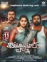 Karuppankaatu Valasu (2020) Tamil