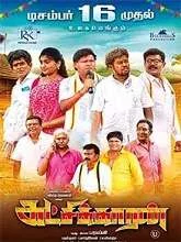 Katchikkaaran (2023) Tamil